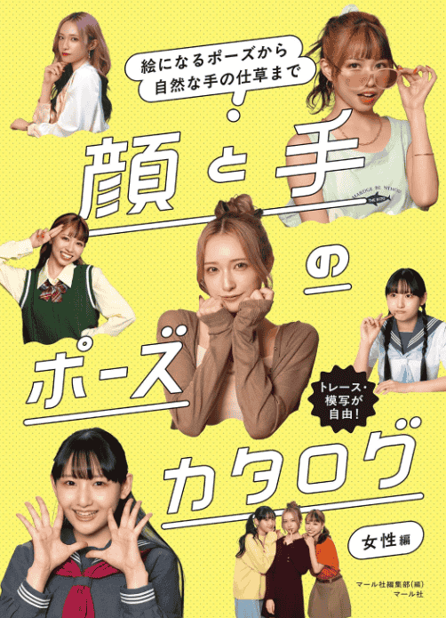 [互换中]面部手部姿势参考集 女性篇[176P]