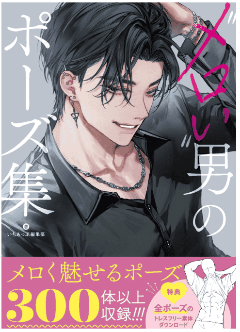 [互换中]氛围感男性姿势集[192P]