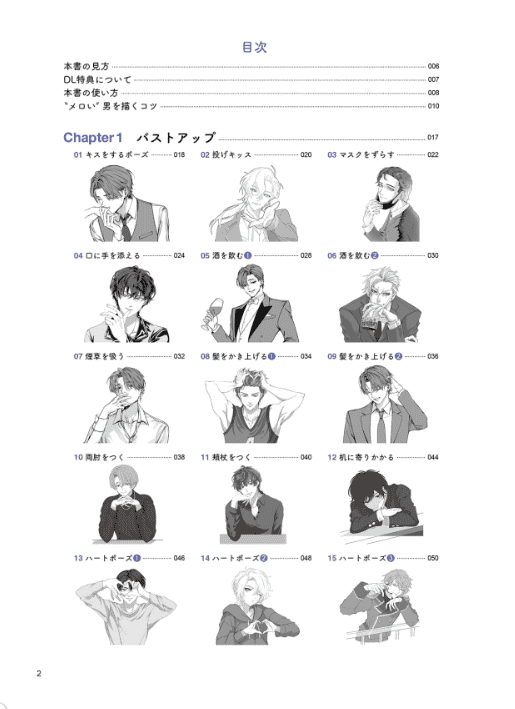 [互换中]氛围感男性姿势集[192P]