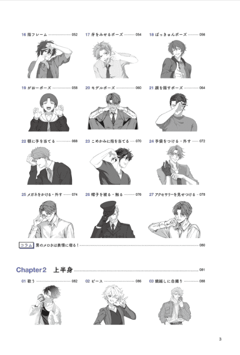 [互换中]氛围感男性姿势集[192P]