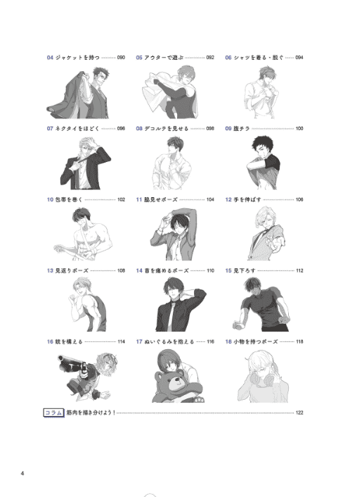 [互换中]氛围感男性姿势集[192P]