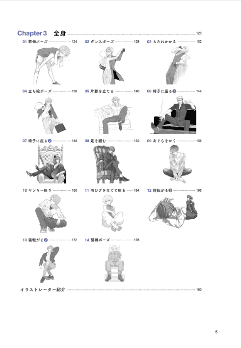 [互换中]氛围感男性姿势集[192P]