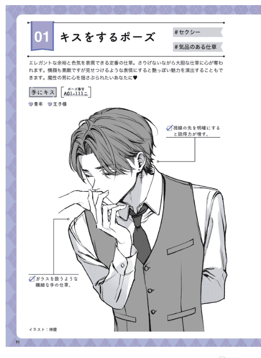 [互换中]氛围感男性姿势集[192P]