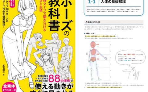 [互换中]姿势教科书：按人物类型区分绘制动作与表情[192P]