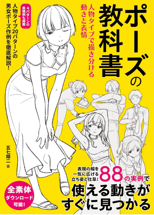 [互换中]姿势教科书：按人物类型区分绘制动作与表情[192P]