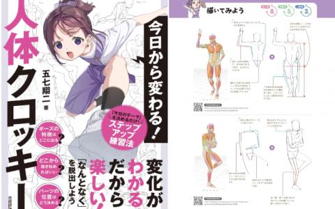 [互换中]今日开始蜕变！人体速写[192P]