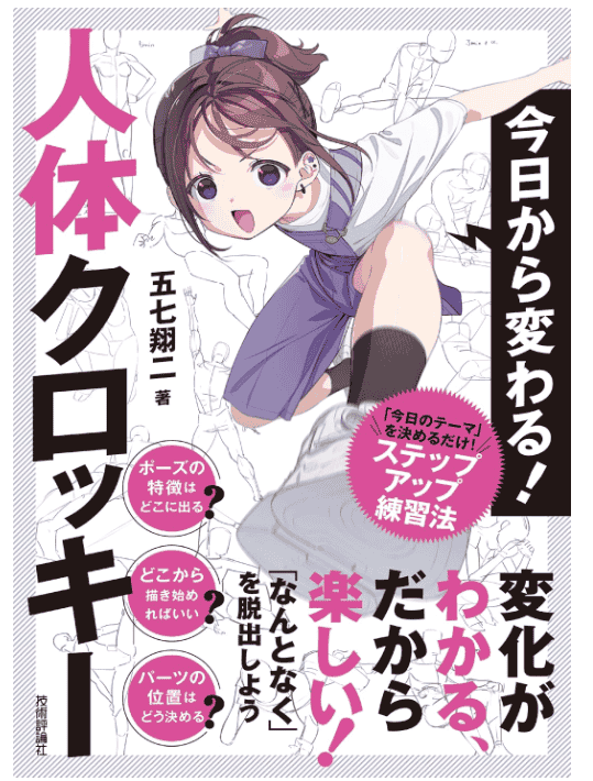 [互换中]今日开始蜕变！人体速写[192P]