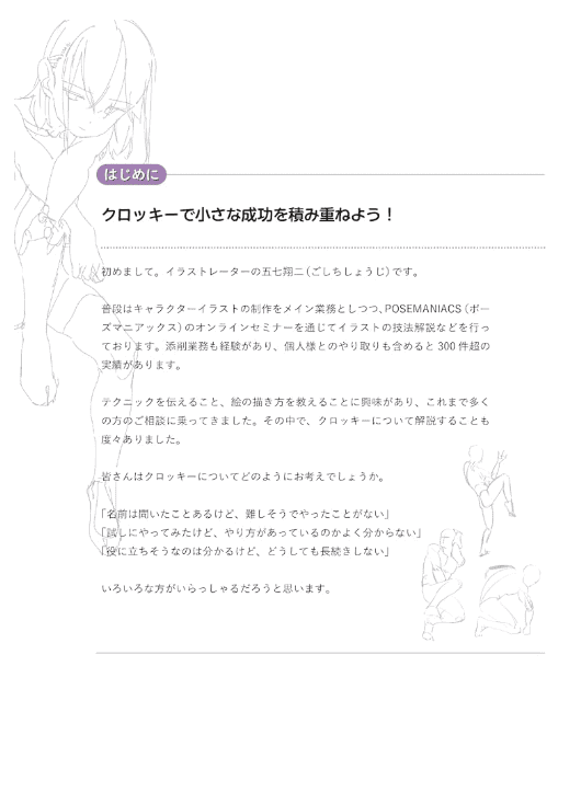 [互换中]今日开始蜕变！人体速写[192P]