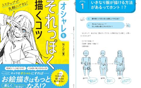 [互换中]画出时髦穿搭的诀窍[192P]