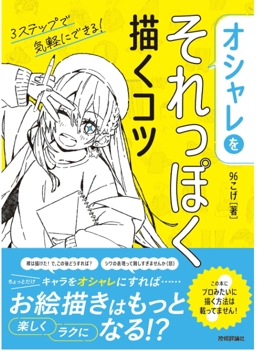 [互换中]画出时髦穿搭的诀窍[192P]