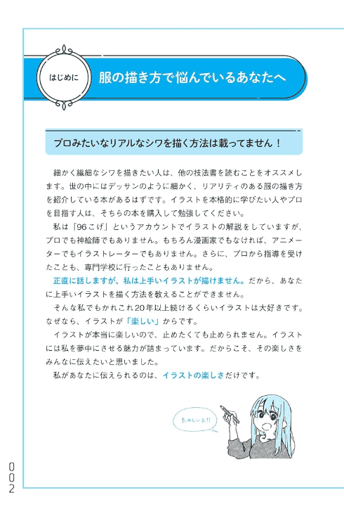 [互换中]画出时髦穿搭的诀窍[192P]