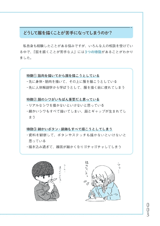 [互换中]画出时髦穿搭的诀窍[192P]