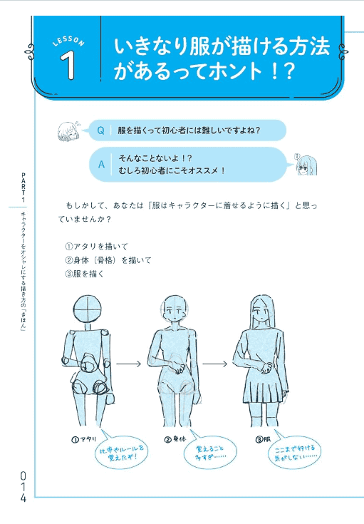 [互换中]画出时髦穿搭的诀窍[192P]