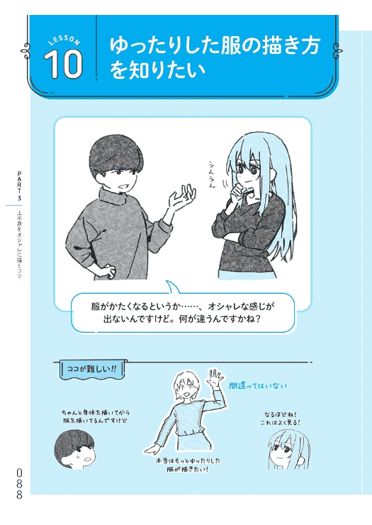 [互换中]画出时髦穿搭的诀窍[192P]