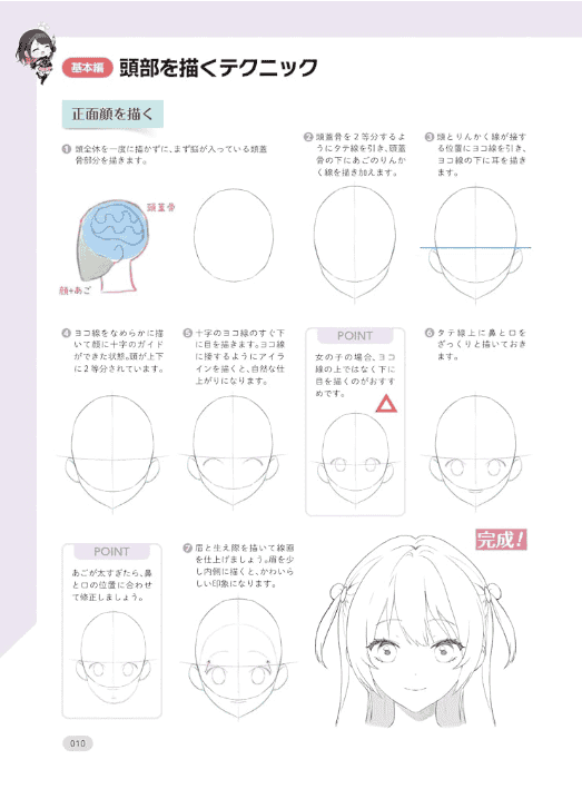 [互换中]まきあっと讲解！插画实战技巧[224P]