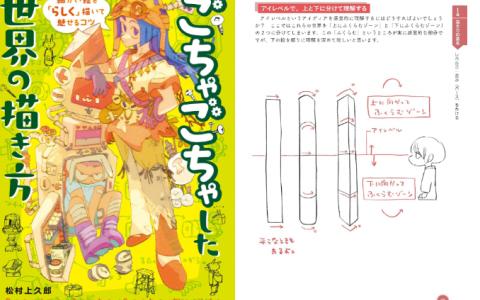 [互换中]繁杂世界的画法：画出精致细节[208P]