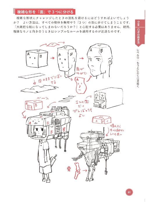 [互换中]繁杂世界的画法：画出精致细节[208P]