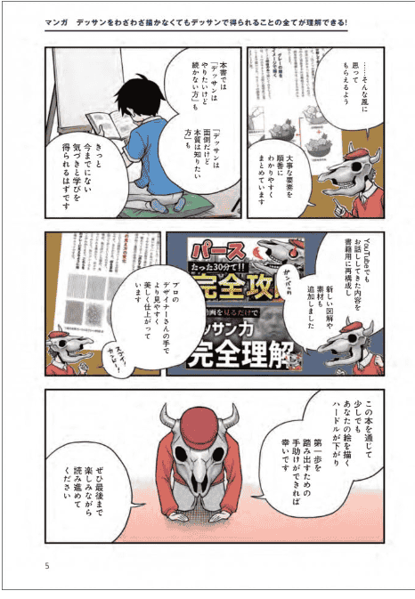 [互换中]彻底吃透素描力：只要掌握 5 大要素，绘画稳步提升[182P]