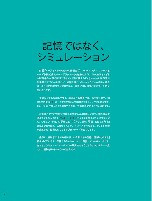 [互换中]服装绘制精通指南：绘制着装角色的实战建议[296P]