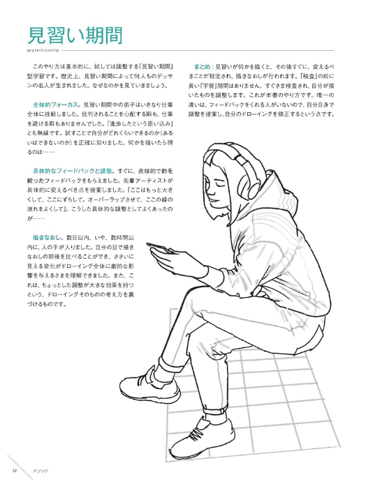 [互换中]服装绘制精通指南：绘制着装角色的实战建议[296P]