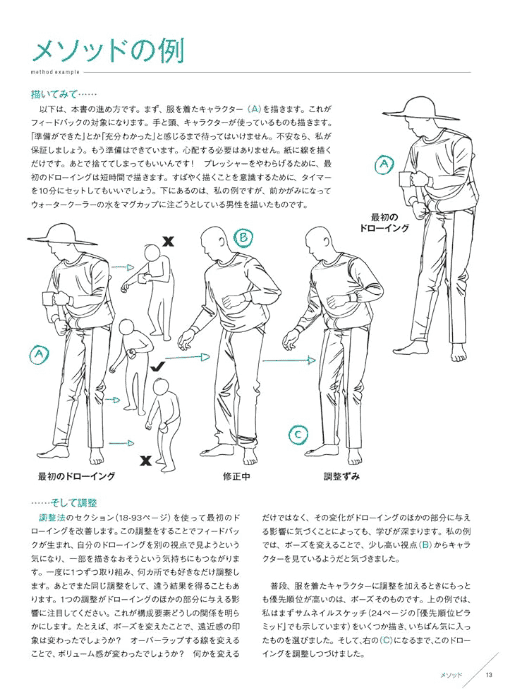 [互换中]服装绘制精通指南：绘制着装角色的实战建议[296P]