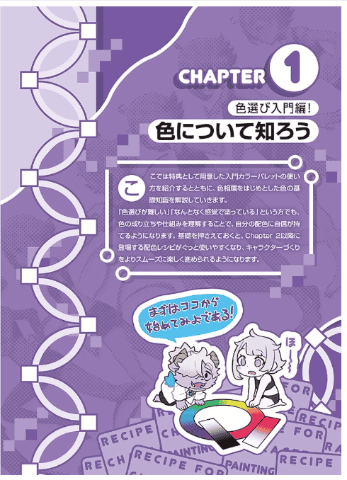 [互换中]轻松上手上色！从肤色开始定调的角色配色方案[160P]