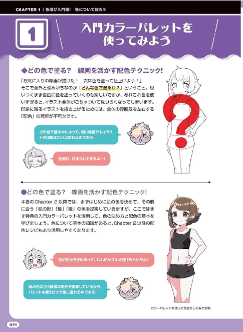 [互换中]轻松上手上色！从肤色开始定调的角色配色方案[160P]