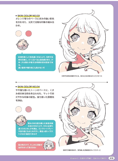 [互换中]轻松上手上色！从肤色开始定调的角色配色方案[160P]