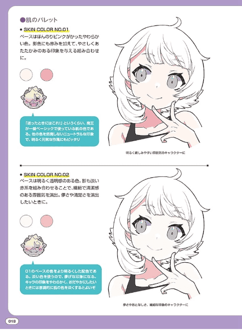 [互换中]轻松上手上色！从肤色开始定调的角色配色方案[160P]