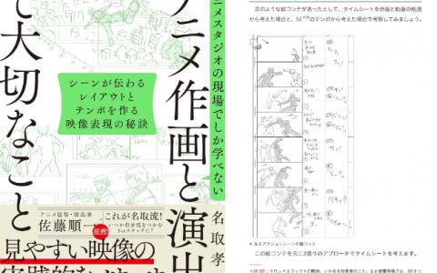 [互换中]只有动画工作室现场才能学到的：动画作画与演出的关键要点[272P]