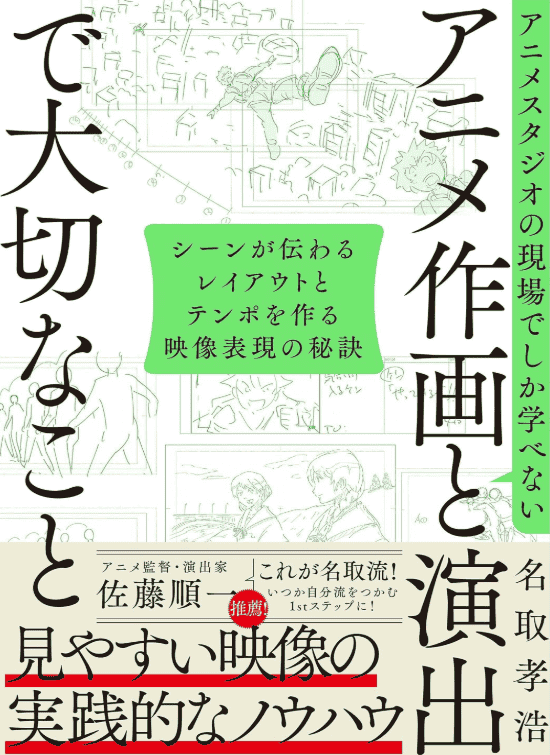 [互换中]只有动画工作室现场才能学到的：动画作画与演出的关键要点[272P]