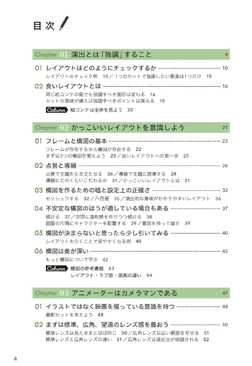 [互换中]只有动画工作室现场才能学到的：动画作画与演出的关键要点[272P]