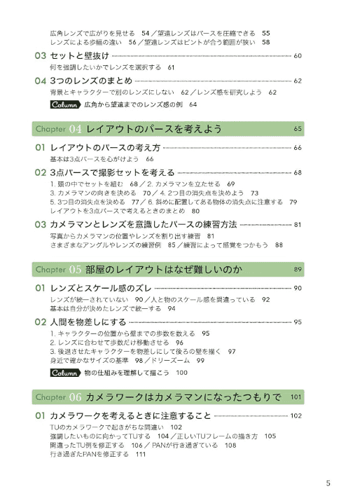 [互换中]只有动画工作室现场才能学到的：动画作画与演出的关键要点[272P]