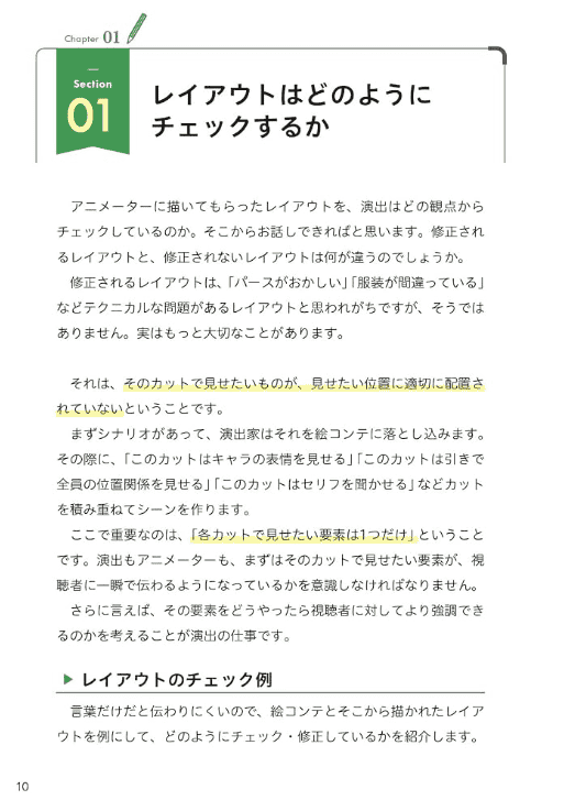 [互换中]只有动画工作室现场才能学到的：动画作画与演出的关键要点[272P]