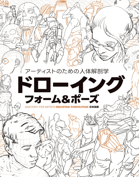 [互换中]艺术家专用人体解剖学：绘画形体与姿势[296P]