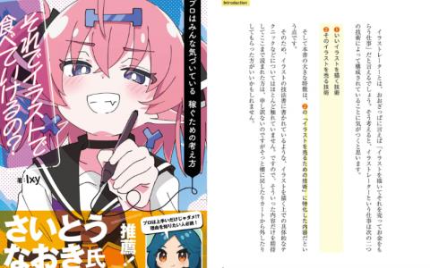 [互换中]靠插画真的能养活自己吗？职业画师都懂的赚钱思维[325P]