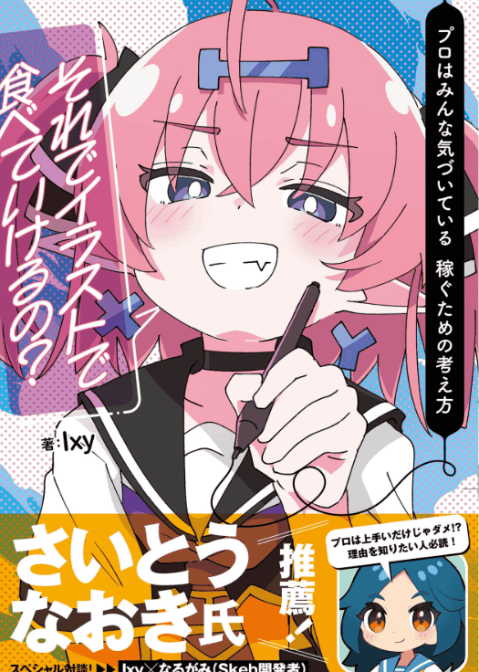 [互换中]靠插画真的能养活自己吗？职业画师都懂的赚钱思维[325P]
