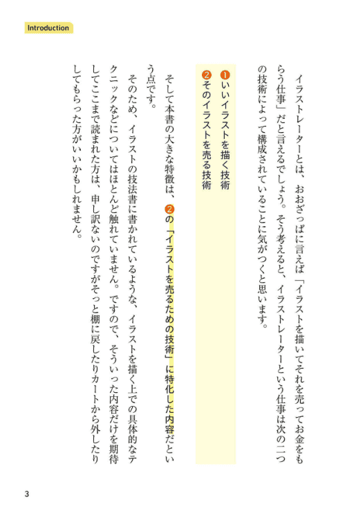 [互换中]靠插画真的能养活自己吗？职业画师都懂的赚钱思维[325P]