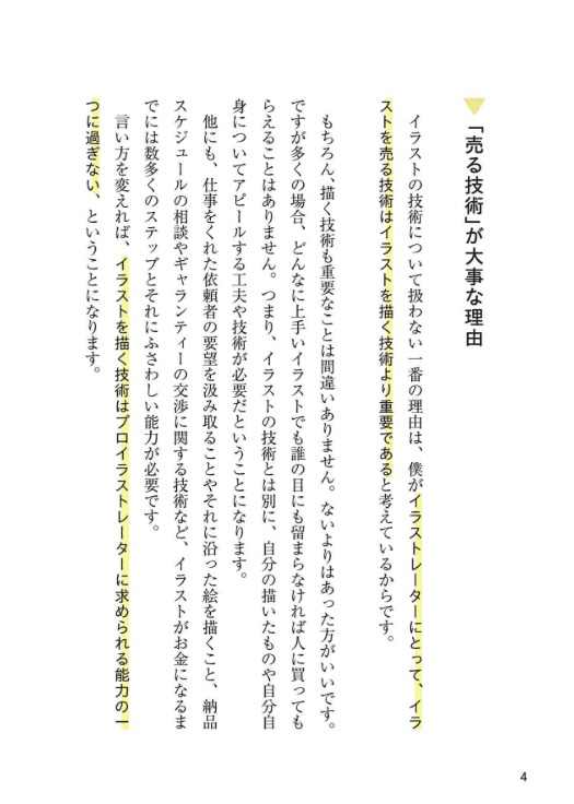 [互换中]靠插画真的能养活自己吗？职业画师都懂的赚钱思维[325P]