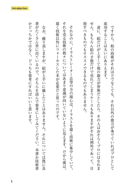 [互换中]靠插画真的能养活自己吗？职业画师都懂的赚钱思维[325P]