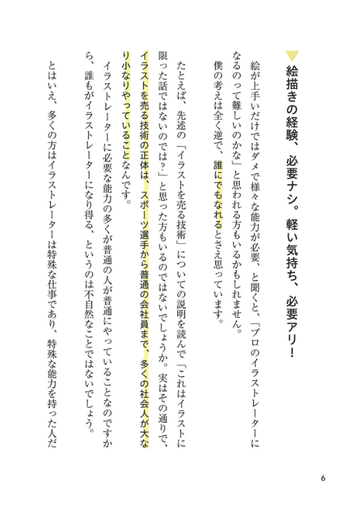 [互换中]靠插画真的能养活自己吗？职业画师都懂的赚钱思维[325P]