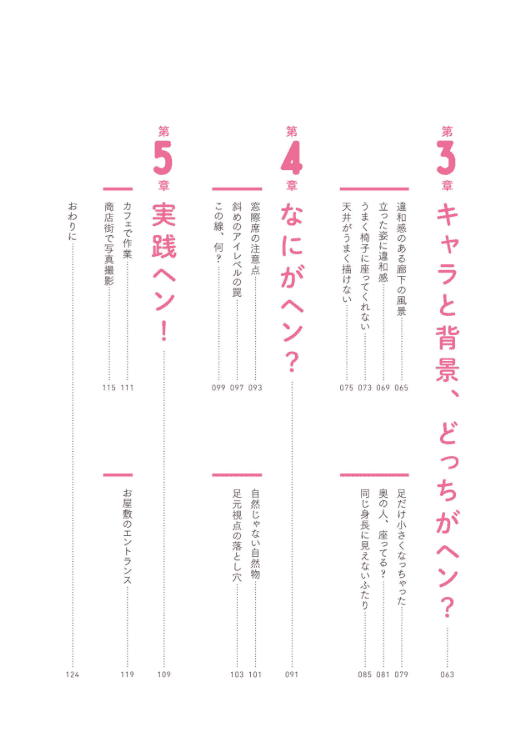 [互换中]哪里不对劲？掌握就能大幅提升画面的背景技巧～实战漫画背景系列～[128P]