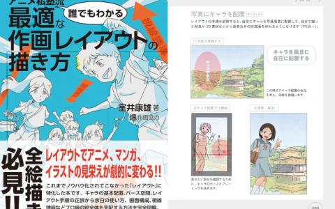 [互换中]动画私塾流：构图技法[176P]