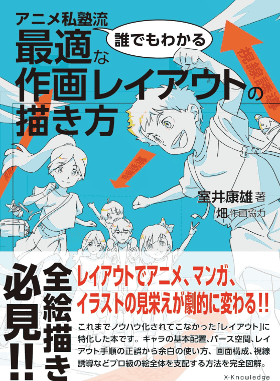 [互换中]动画私塾流：构图技法[176P]