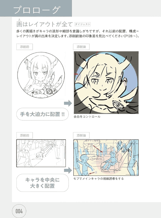 [互换中]动画私塾流：构图技法[176P]