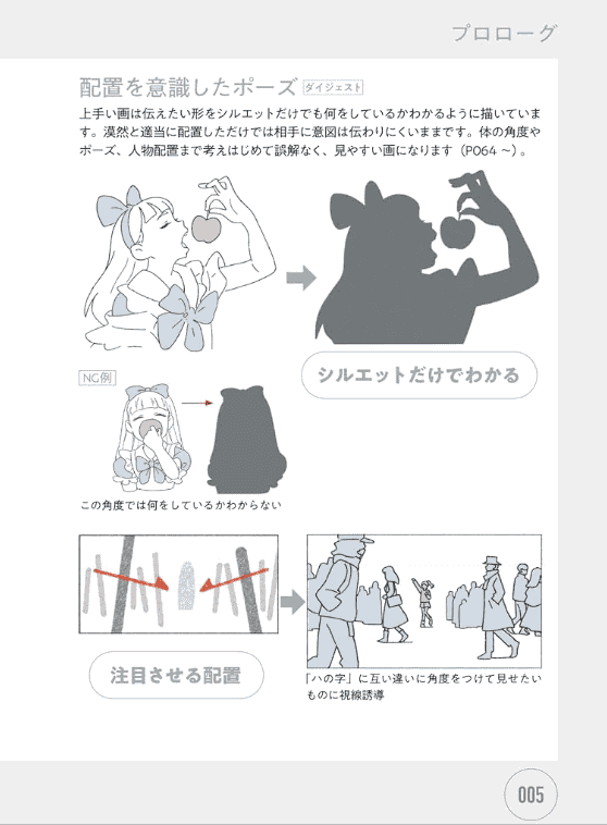 [互换中]动画私塾流：构图技法[176P]