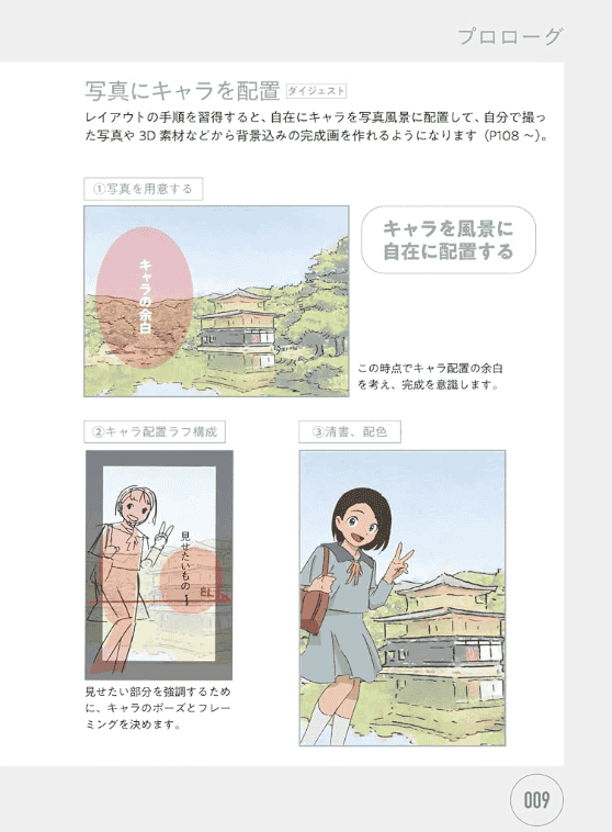 [互换中]动画私塾流：构图技法[176P]
