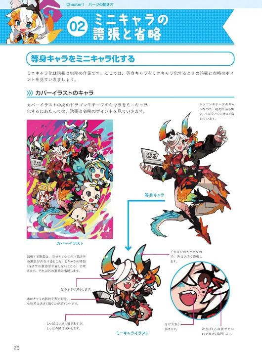 [即将完成][自购]多彩Q版角色设计与画法[144P]