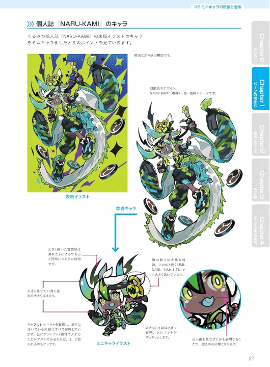 [即将完成][自购]多彩Q版角色设计与画法[144P]