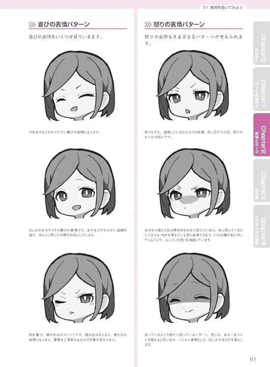 [即将完成][自购]多彩Q版角色设计与画法[144P]